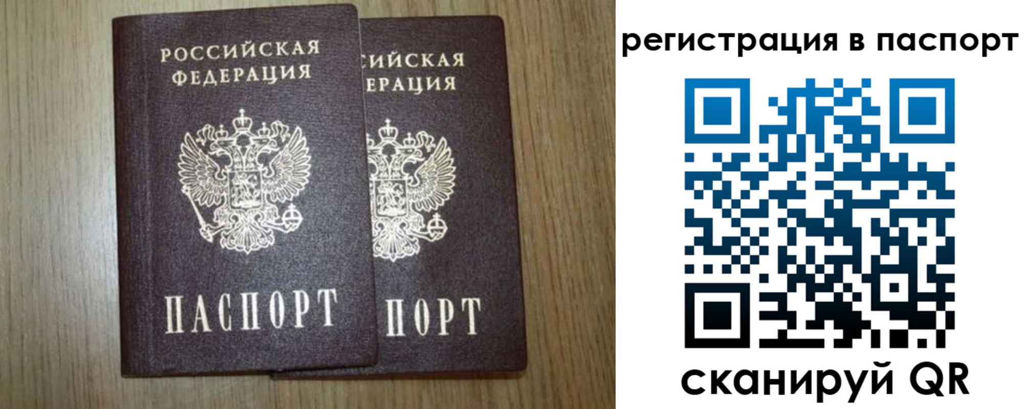 прописка регистрация в Мирном