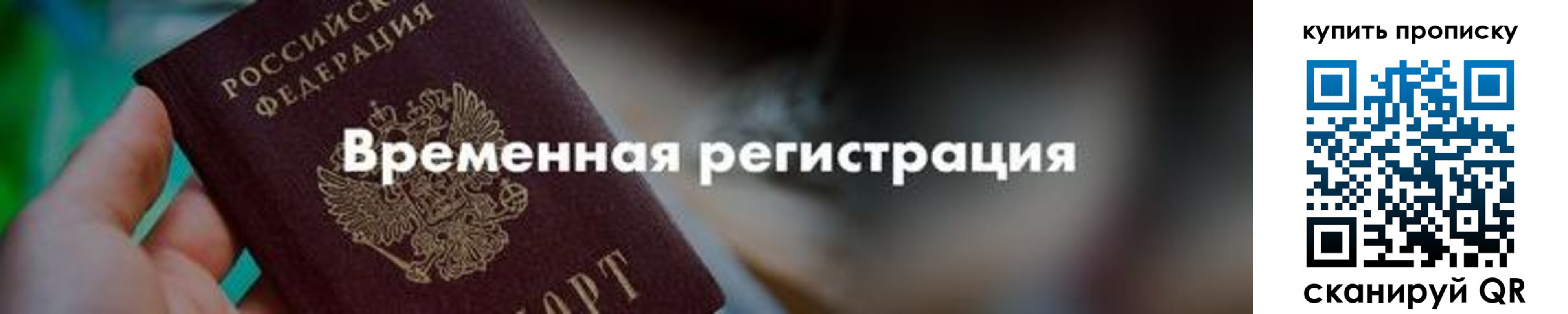 прописка паспорт в Мирном