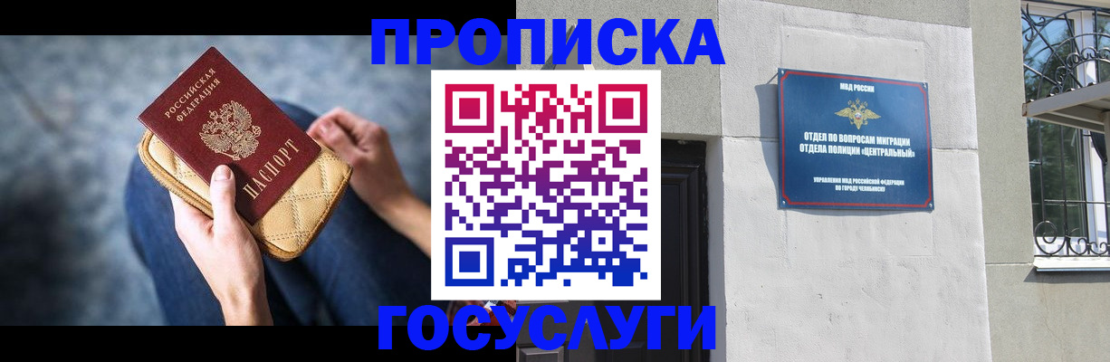 прописка регистрация в Мирном